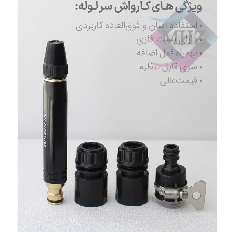 سری شلنگ کارواش مخصوص شیر آب